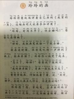 《玲玲的画》