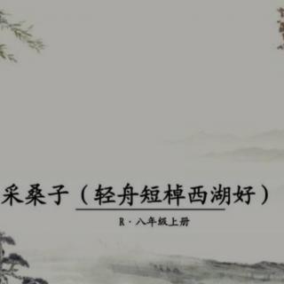 《采桑子》