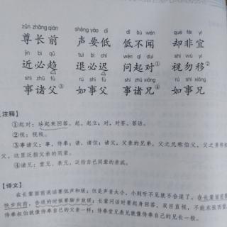 弟子规出则悌～张良学道