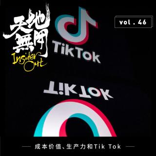 成本价值、生产力和TikTok