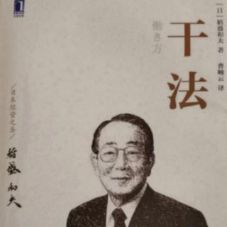 《干法》25结语