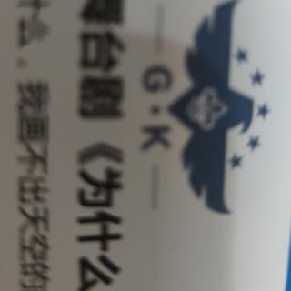 舞台朗诵《为什么》