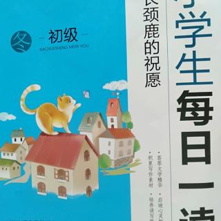 凡子墨阅读《冬.第四周》