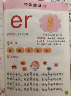 拼音特殊韵母er