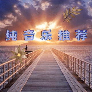 6江河共余生（鸟鸣、微风、钢琴、小提琴）