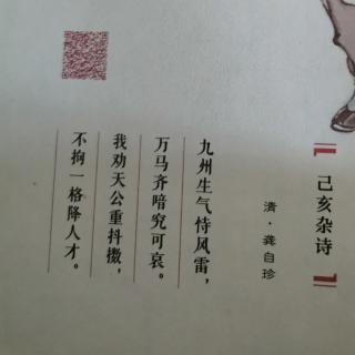 时令古诗-小暑-己亥杂诗