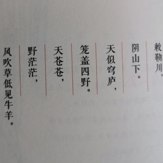 时令古诗-大暑-敕勒歌