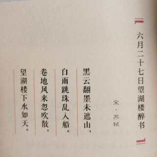 时令古诗-大暑-六月二十七日望湖楼醉书