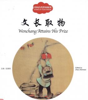 Wenchang Attains His Prize