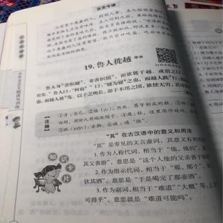 古文启蒙 鲁人徙越