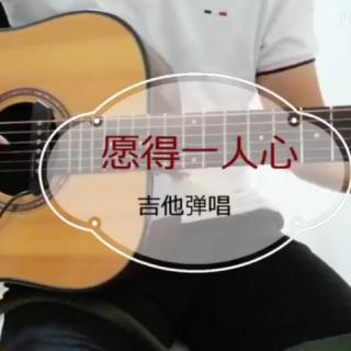 愿得一人心#李行亮【吉他弹唱】