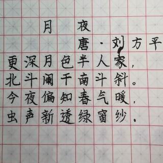 月夜唐61刘方平