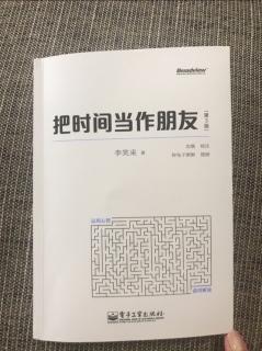 22 《把时间当作朋友》感知时间