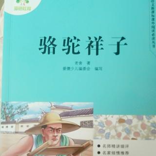 《骆驼祥子》第九章：虎妞登门找祥子（2）