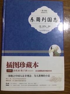 《东周列国志》第二十三回卫成公复国