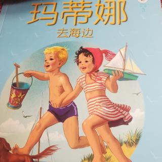 去海边