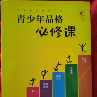 品格种子No.46宽恕他人  释放自己