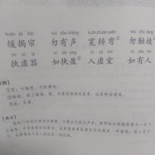 弟子规谨～祢衡击鼓骂曹