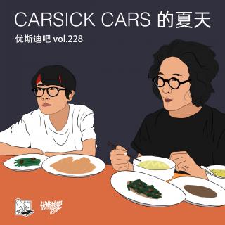 Carsick Cars的夏天 - 音人而议 - 优斯迪吧 vol.228