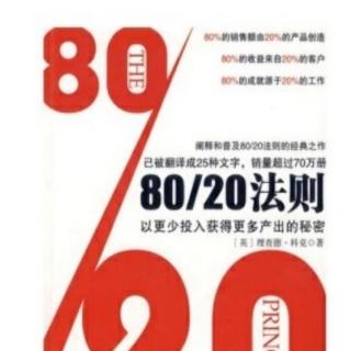 柏杨荐书202041《80/20法则》