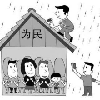 人民日报：永远把人民放在最高位置