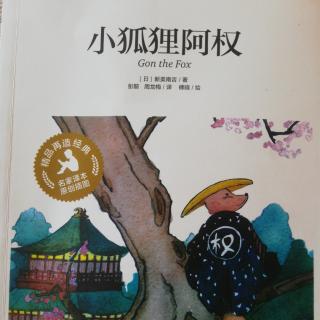 小狐狸阿权《老师的孩子》