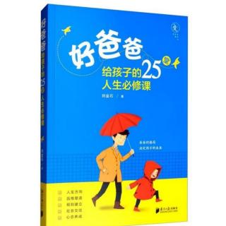 3.脚踏实地——教孩子以行动实现梦想