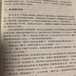 《曾国藩》第十三章      三    夜袭黄州府