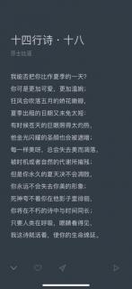 十四行诗*十八——莎士比亚