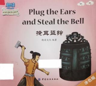 Plug the Ears and Steal the Bell