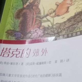 《塔克的郊外》第一章