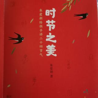 《时节之美》40