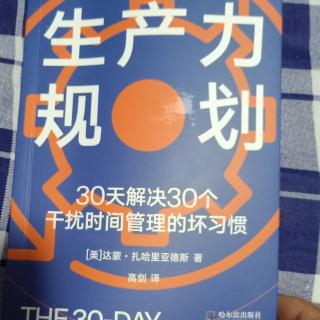 《生产力规划》9～18页