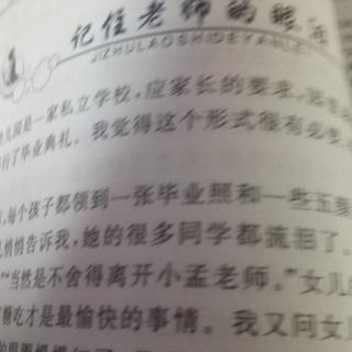 记住老师眼泪高冬梅朗读者梅颢哲