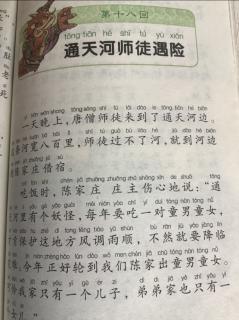 通天河师徒遇险