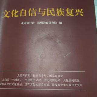 20200813《文化自信与民族复兴》