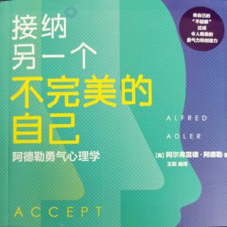 《接纳》学会合作，才使人强大