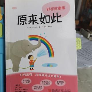 科学故事集—海獭是怎么睡觉的