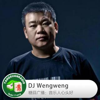  DJ Wengweng·音乐人心头好 