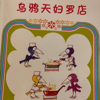 乌鸦天妇罗店