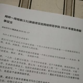 郝晓东《新网师一周观察》（13）