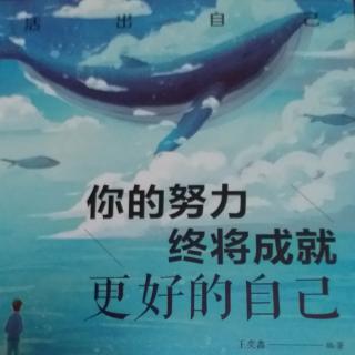 6.4让劣势变成优势，谁都有可能成功