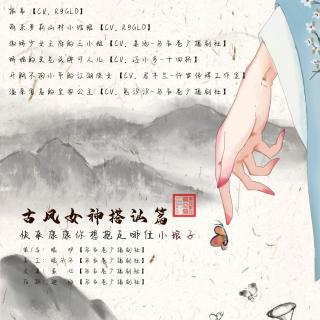 古风女神搭讪篇之快来康康你想抱走哪位小娘子？