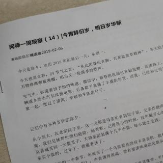 郝晓东《新网师一周观察》（14）