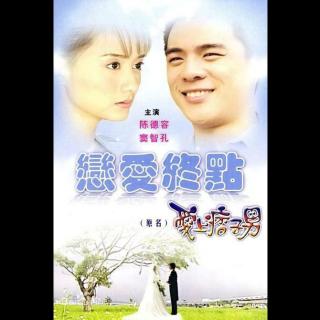 694-2002年《爱上痞子男》片头曲-痴心绝对