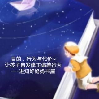 正面管教第11天训练：让孩子自发修正偏差行为