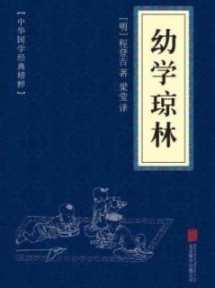 Day4-《幼學(xué)瓊林·武職》秦王苻堅(jiān)的一次大潰敗