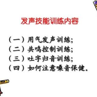 《吐字归音练习》