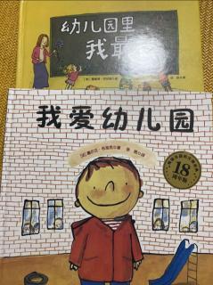 陪朵读《我爱幼儿园》和《幼儿园里我最棒》