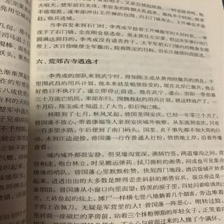 《曾国藩》第十三章       六        荒郊古寺遇逸才